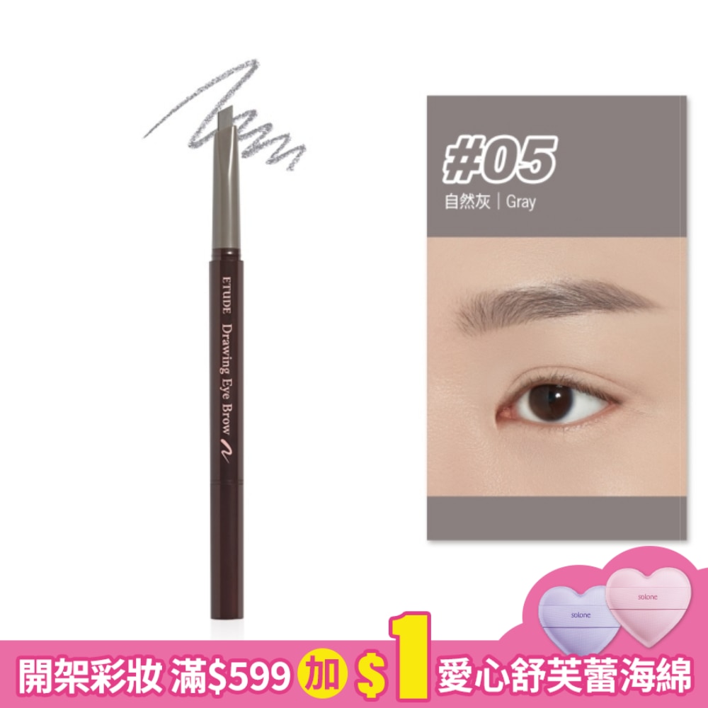 EH素描高手造型眉筆 #05 0.25g