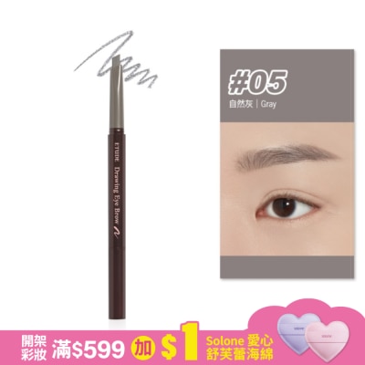 ETUDEHOUSE EH素描高手造型眉筆 #05 0.25g