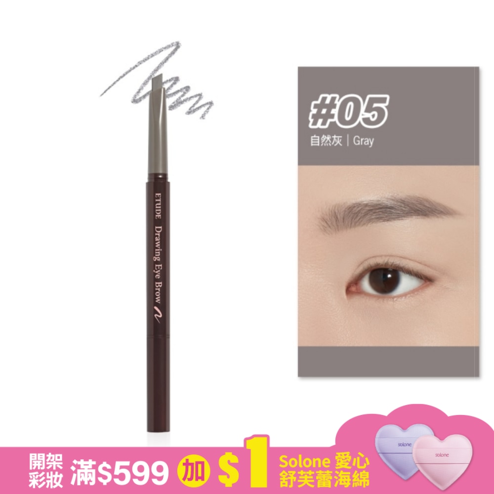 EH素描高手造型眉筆 #05 0.25g