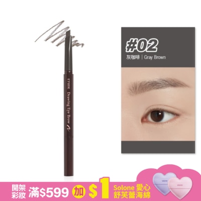 ETUDEHOUSE EH素描高手造型眉筆 #02 0.25g