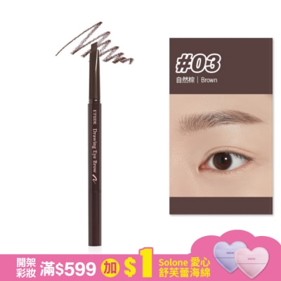 ETUDEHOUSE EH素描高手造型眉筆 #03 0.25g