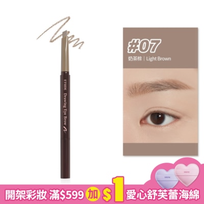 ETUDEHOUSE EH素描高手造型眉筆 #07 0.25g