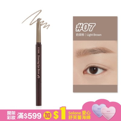 ETUDEHOUSE EH素描高手造型眉筆 #07 0.25g