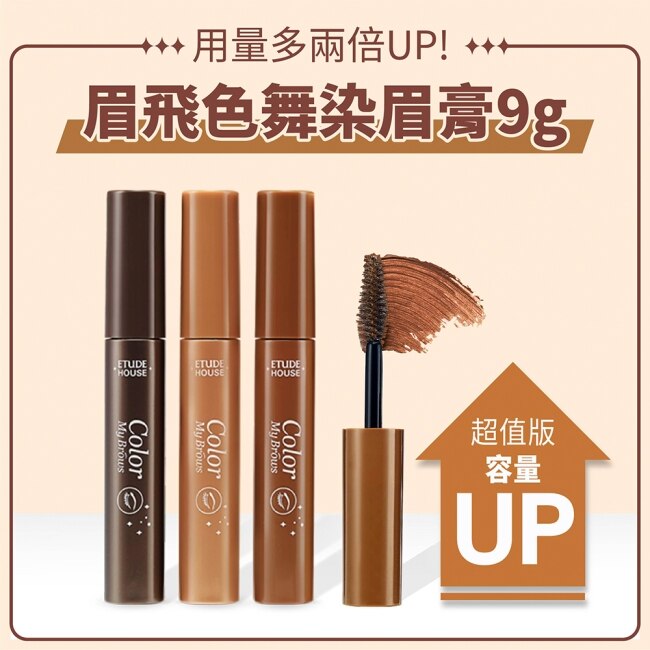 ETUDE眉飛色舞染眉膏#4 (超值版)9g