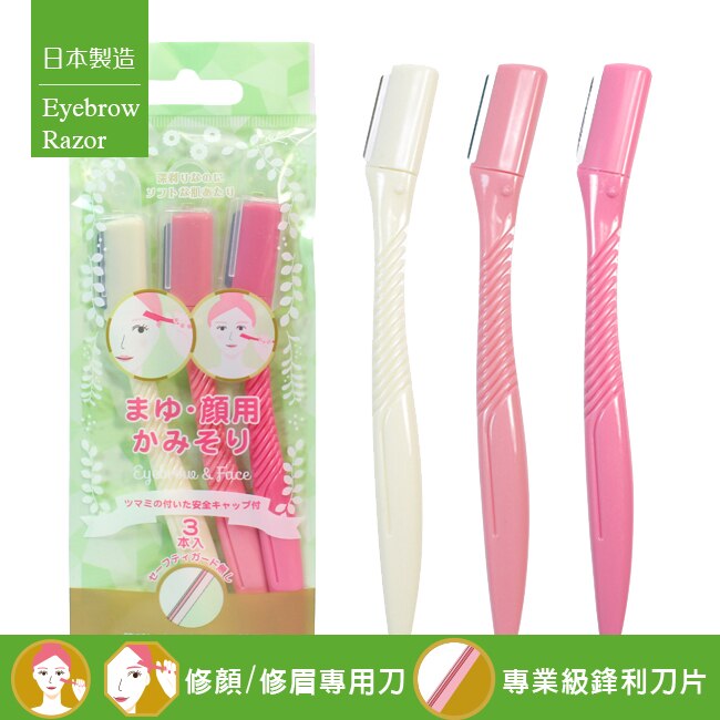日本製尼肯修眉刀CML-3PCS