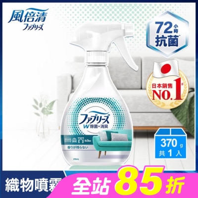 日本風倍清 - 日本風倍清織物除菌消臭噴霧370ml(高效除菌) (包裝轉換中隨機出貨)