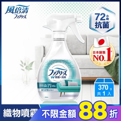 日本風倍清 日本風倍清織物除菌消臭噴霧370ml(高效除菌) (包裝轉換中隨機出貨)
