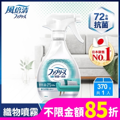 日本風倍清 日本風倍清織物除菌消臭噴霧370ml(高效除菌) (包裝轉換中隨機出貨)