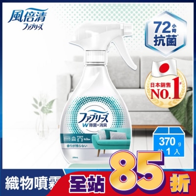 日本風倍清 日本風倍清織物除菌消臭噴霧370ml(高效除菌) (包裝轉換中隨機出貨)