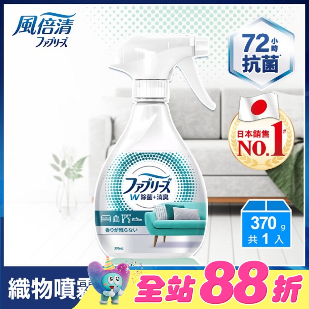 日本風倍清織物除菌消臭噴霧370ml(高效除菌) (包裝轉換中隨機出貨)