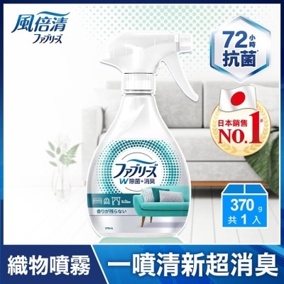 日本風倍清 日本風倍清織物除菌消臭噴霧370ml(高效除菌) (包裝轉換中隨機出貨)