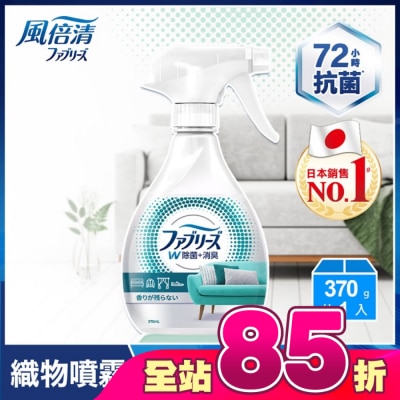 日本風倍清 - 日本風倍清織物除菌消臭噴霧370ml(高效除菌) (包裝轉換中隨機出貨)