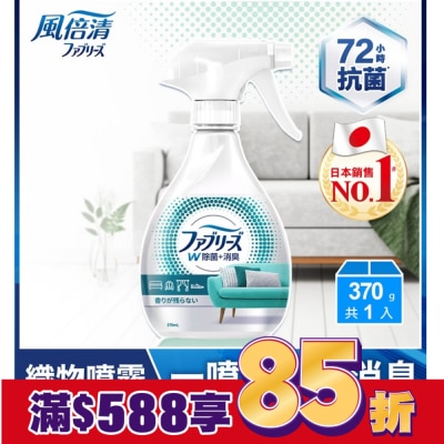 日本風倍清 日本風倍清織物除菌消臭噴霧370ml(高效除菌) (包裝轉換中隨機出貨)