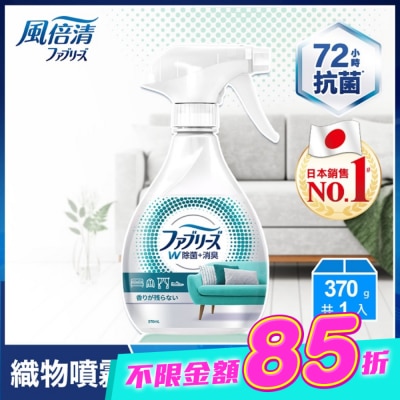 日本風倍清 - 日本風倍清織物除菌消臭噴霧370ml(高效除菌) (包裝轉換中隨機出貨) image