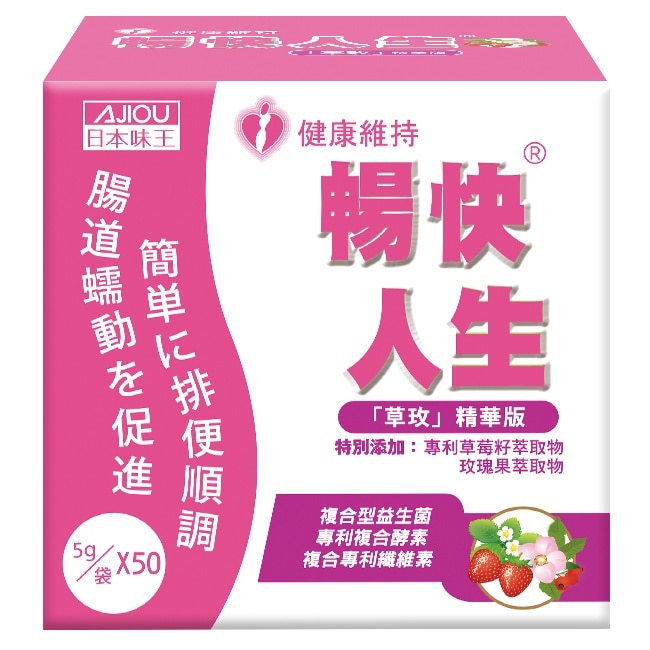 日本味王暢快人生草玫精華版(草莓口味)50入 image