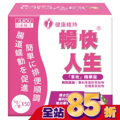 AJIOU 日本味王 日本味王暢快人生草玫精華版(草莓口味)50入