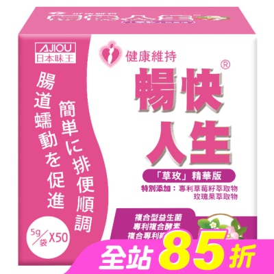 AJIOU 日本味王 - 日本味王暢快人生草玫精華版(草莓口味)50入