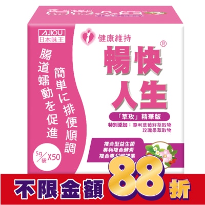 AJIOU 日本味王 日本味王暢快人生草玫精華版(草莓口味)50入