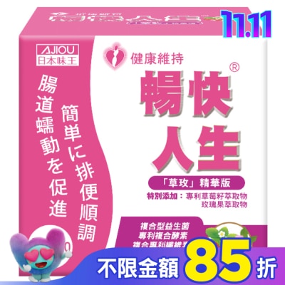 AJIOU 日本味王 日本味王暢快人生草玫精華版(草莓口味)50入