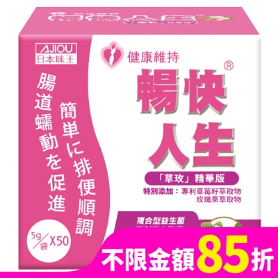 AJIOU 日本味王暢快人生草玫精華版(草莓口味)50入