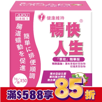 AJIOU 日本味王暢快人生草玫精華版(草莓口味)50入