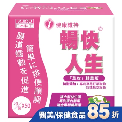 AJIOU 日本味王 - 日本味王暢快人生草玫精華版(草莓口味)50入