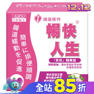 AJIOU 日本味王 日本味王暢快人生草玫精華版(草莓口味)50入