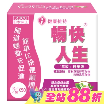 AJIOU 日本味王 - 日本味王暢快人生草玫精華版(草莓口味)50入