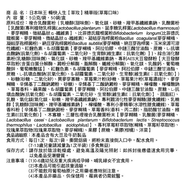 日本味王暢快人生草玫精華版(草莓口味)50入 image