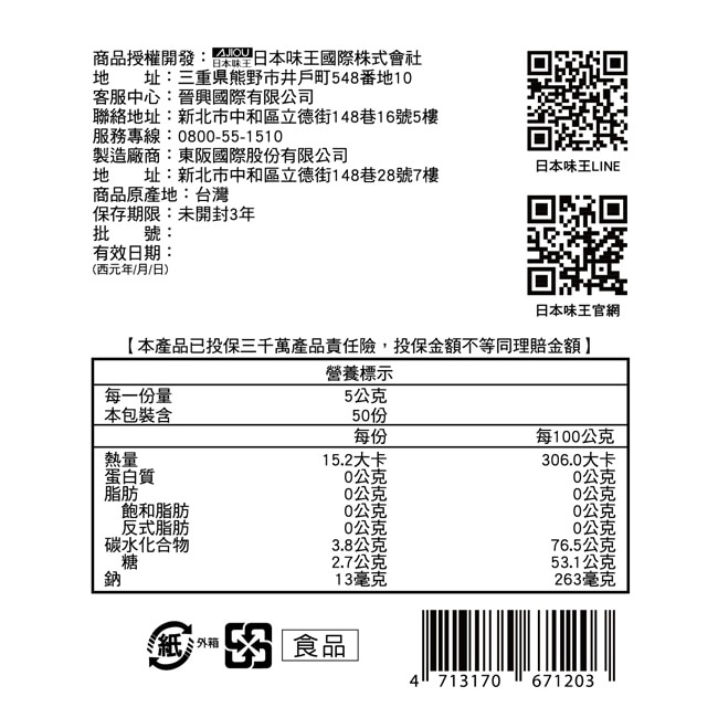 日本味王暢快人生草玫精華版(草莓口味)50入 image