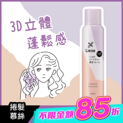莉婕Liese - 莉婕3D立體蓬捲慕絲150g image