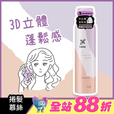 莉婕Liese - 莉婕3D立體蓬捲慕絲150g
