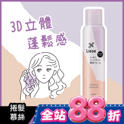 莉婕Liese - 莉婕3D立體蓬捲慕絲150g image