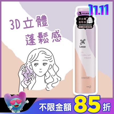 莉婕Liese 莉婕3D立體蓬捲慕絲150g
