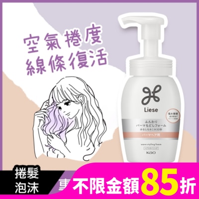 莉婕Liese 莉婕蓬柔捲潤活泡沫200ml