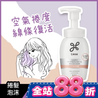 莉婕Liese - 莉婕蓬柔捲潤活泡沫200ml image