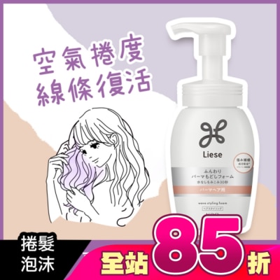 莉婕Liese - 莉婕蓬柔捲潤活泡沫200ml