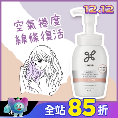 莉婕Liese 莉婕蓬柔捲潤活泡沫200ml