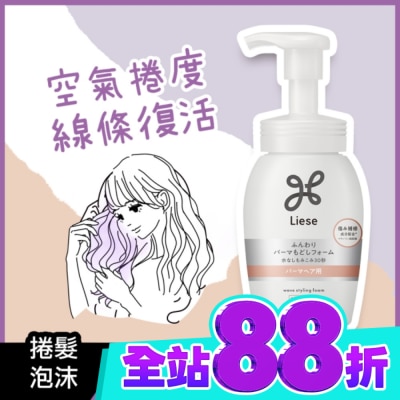 莉婕Liese 莉婕蓬柔捲潤活泡沫200ml image