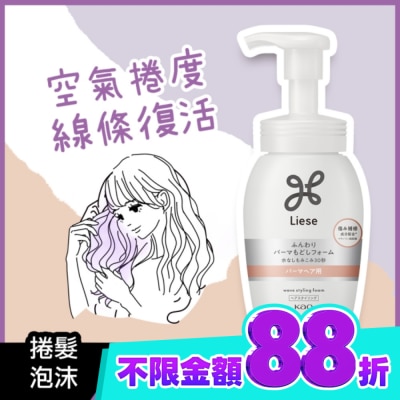莉婕Liese 莉婕蓬柔捲潤活泡沫200ml image