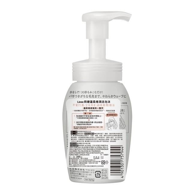 莉婕蓬柔捲潤活泡沫200ml image