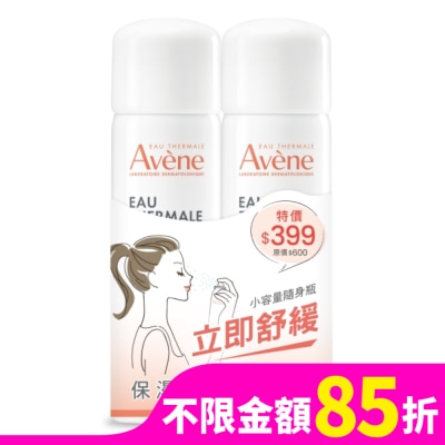 Avene 雅漾 雅漾舒護活泉水50二入特惠組(活泉水50mlx2)