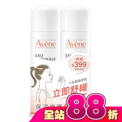 Avene 雅漾 - 雅漾舒護活泉水50二入特惠組(活泉水50mlx2)