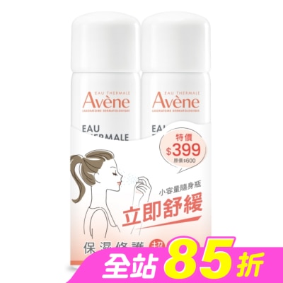 Avene 雅漾 - 雅漾舒護活泉水50二入特惠組(活泉水50mlx2)