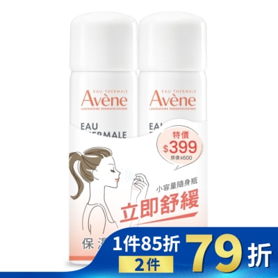 Avene 雅漾 雅漾舒護活泉水50二入特惠組(活泉水50mlx2)