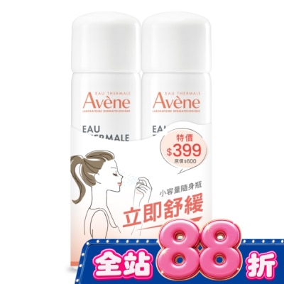 Avene 雅漾 - 雅漾舒護活泉水50二入特惠組(活泉水50mlx2) image
