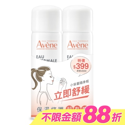 Avene 雅漾 - 雅漾舒護活泉水50二入特惠組(活泉水50mlx2)
