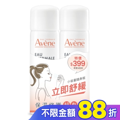 Avene 雅漾 雅漾舒護活泉水50二入特惠組(活泉水50mlx2)