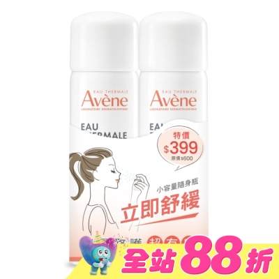 Avene 雅漾 - 雅漾舒護活泉水50二入特惠組(活泉水50mlx2)