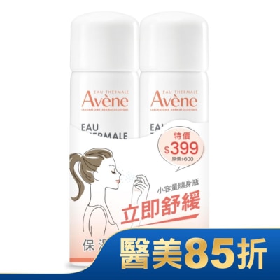 Avene 雅漾 雅漾舒護活泉水50二入特惠組(活泉水50mlx2)